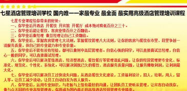 七星高級(jí)餐飲賓館酒店管理全能班 免費(fèi)試學(xué)三天，開啟餐飲管理新篇章
